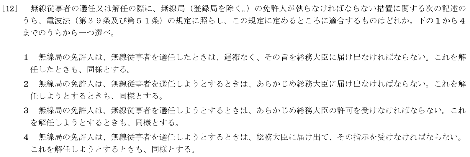 一陸特法規令和5年2月期午前[12]